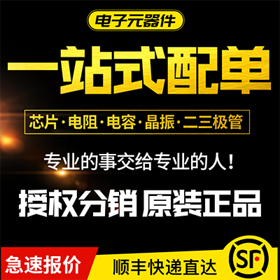 電子元器件一站式配單上海PCB抄板_SMT貼片_PCB加工_線路板焊接加工